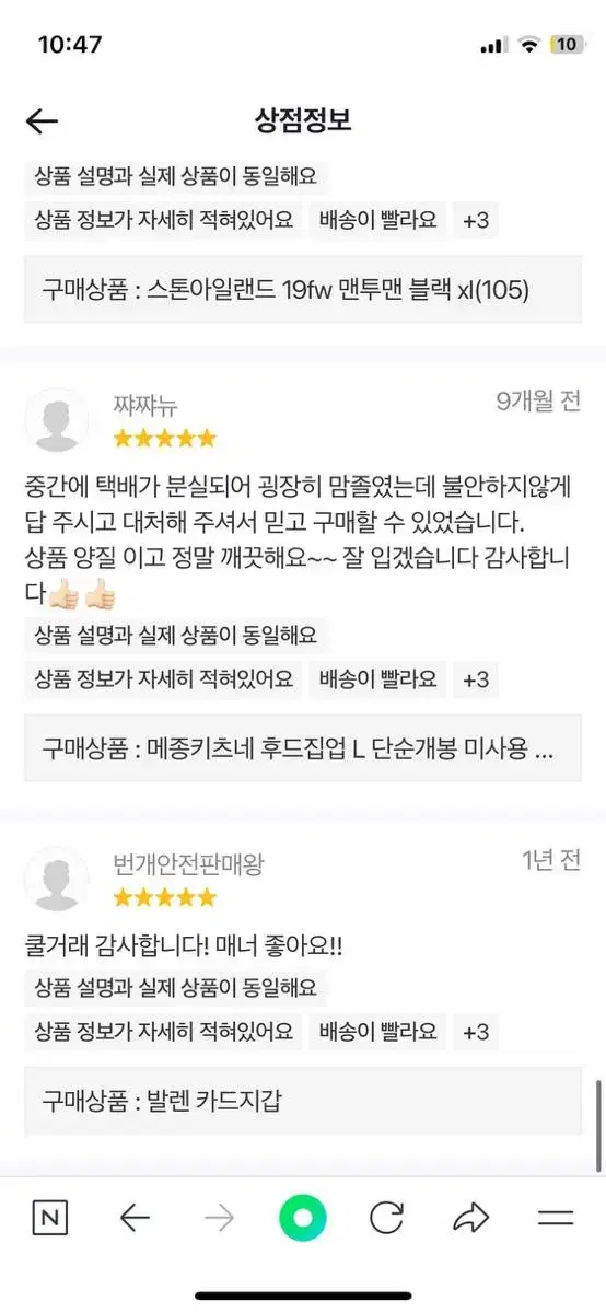 예전 상점 후기들 입니다 !